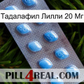 Тадалафил Лилли 20 Мг viagra3